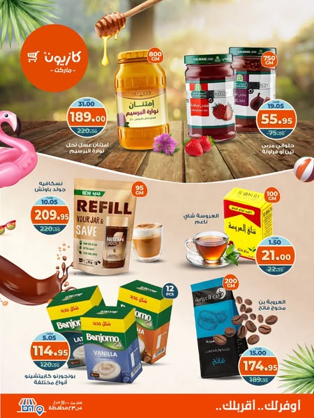 kazyon offers from 12aug to 18aug 2025 عروض كازيون من 12 أغسطس حتى 18 أغسطس 2025 صفحة رقم 19